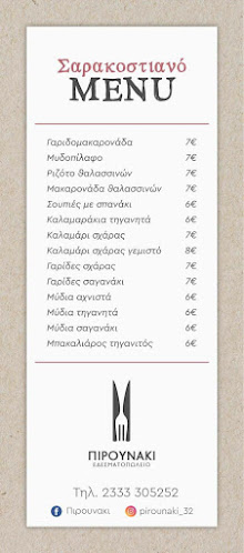 Πιρουνάκι