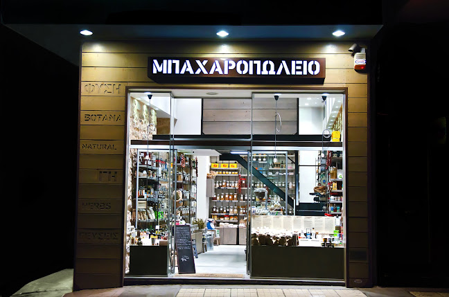 Μπαχαροπωλεῖο Ἡράκλειον