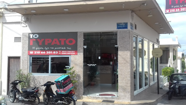 Γυράτο - Κορωπί