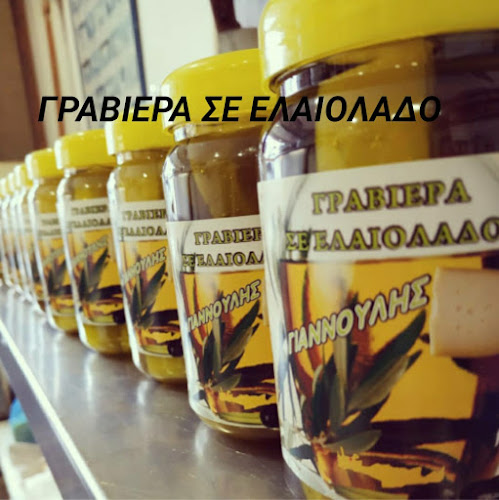 Comentarii opinii despre Γιαννούλης Παγωτό