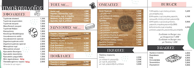 Bel cafe - Γαστρονομία και φιλοξενία