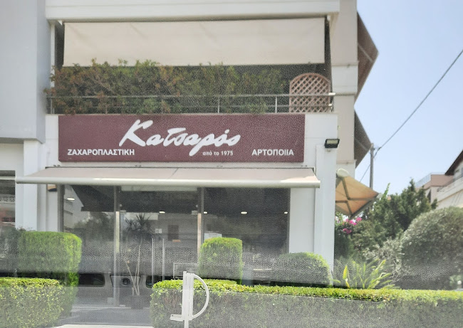 Κατσαρός Ζαχαροπλαστείο Αρτοποιείο Καφέ - Γλυφάδα