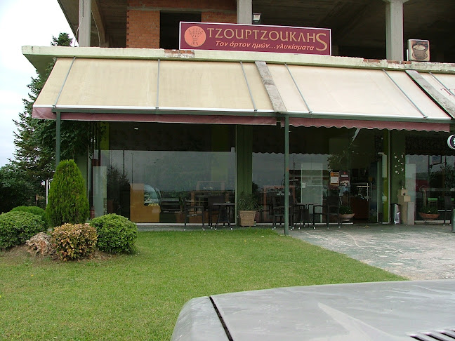 Αρτοποιείο Τζουρτζουκλής "τον άρτoν ημών γλυκίσματα"