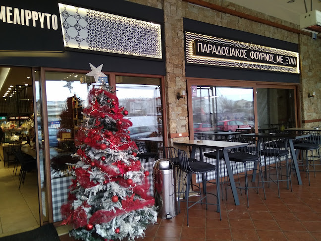 Μελίρρυτο «Ο Φούρνος με τα Ξύλα»