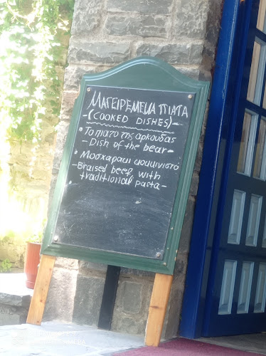 Comentarii opinii despre Η Μικρή Άρκτος