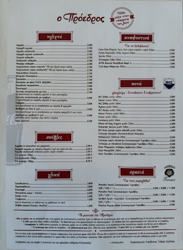 ο Πρόεδρος (Άλιμος)