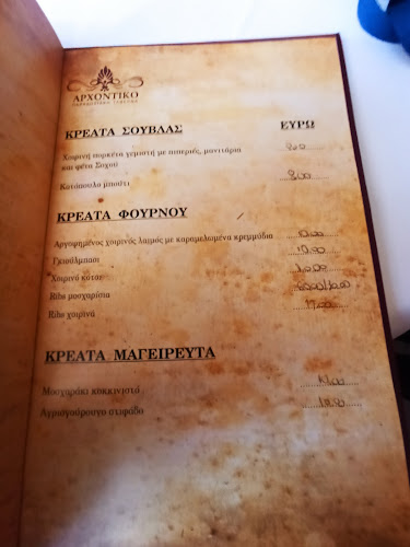 Ταβέρνα Αρχοντικό - Σοχός