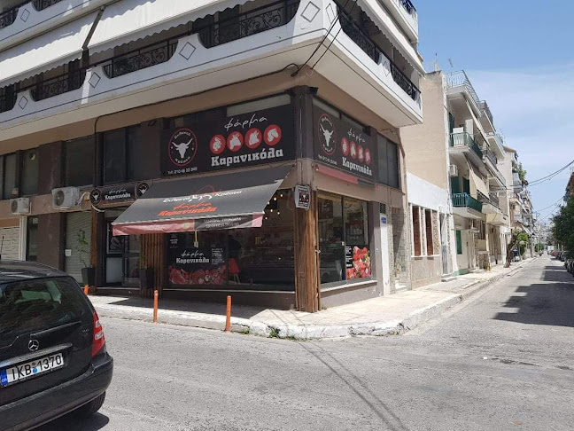 Φαρμα Καρανικολα Κρεοπωλειο