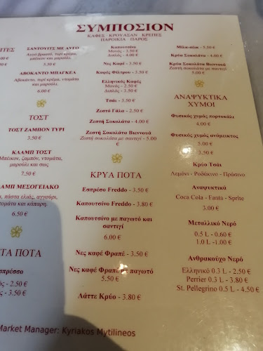 Cafe Symposium Paros - Γαστρονομία και φιλοξενία