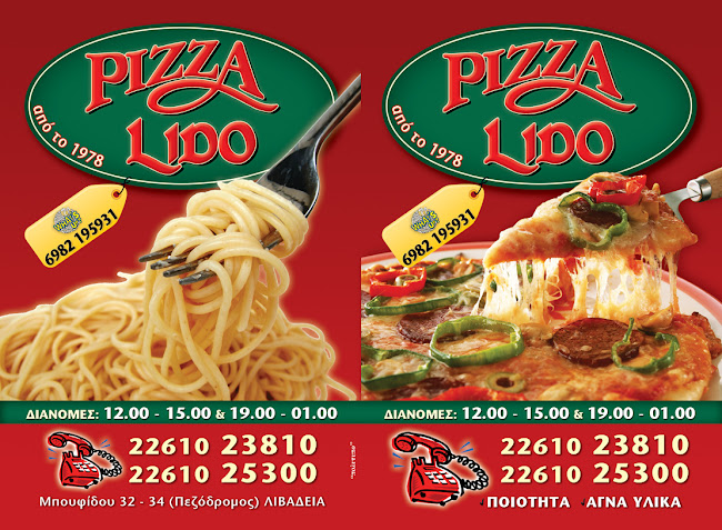 Μπουφίδου 32, Λιβαδειά 321 00