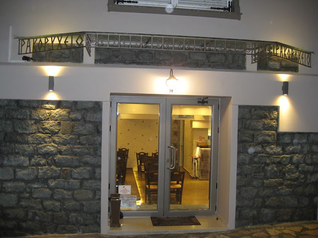 ΡΑΚΟΡΥΧΕΙΟ