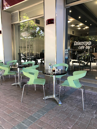 Επίκεντρο Cafe Bar