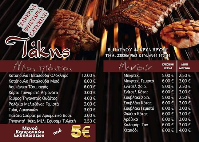 Comentarii opinii despre Ο Τάκης