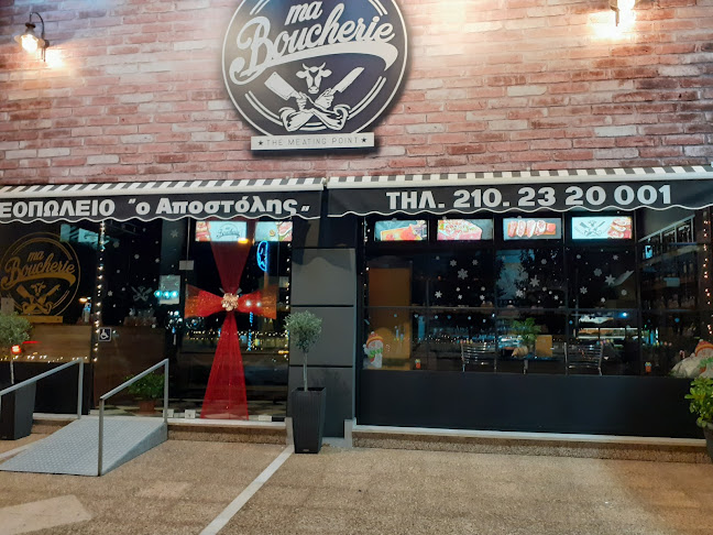 Κρεοπωλειο ma Boucherie