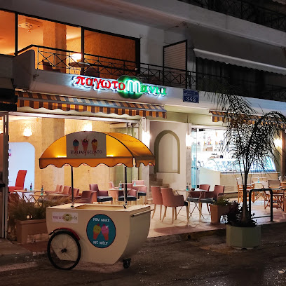 Παγωτομανία Πειραϊκή