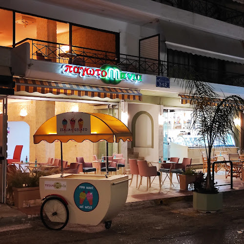 Παγωτομανία Πειραϊκή