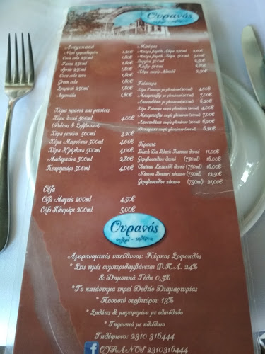 Ουζερί Ουρανός - Γαστρονομία και φιλοξενία