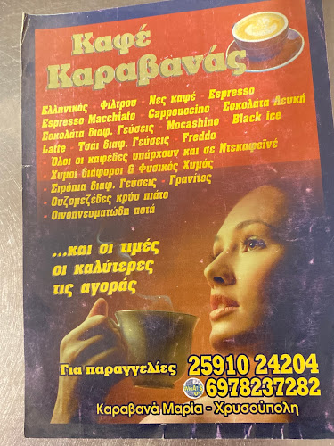 Comentarii opinii despre Καφέ Καραβανας