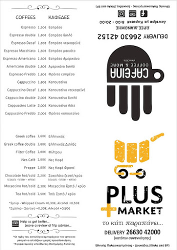 Cafeina Coffee And More - Δουκαδες