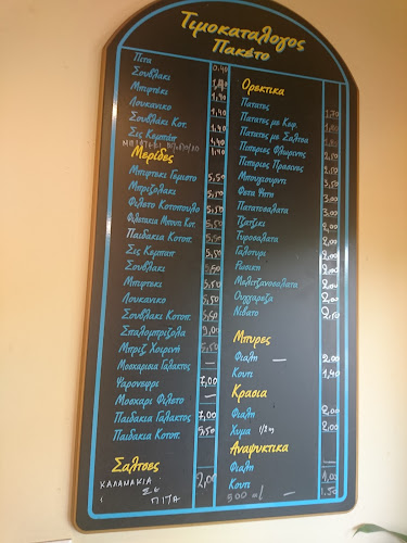 Το Παραδοσιακό - Σουβλατζίδικο | Νεάπολη - Λάρισα