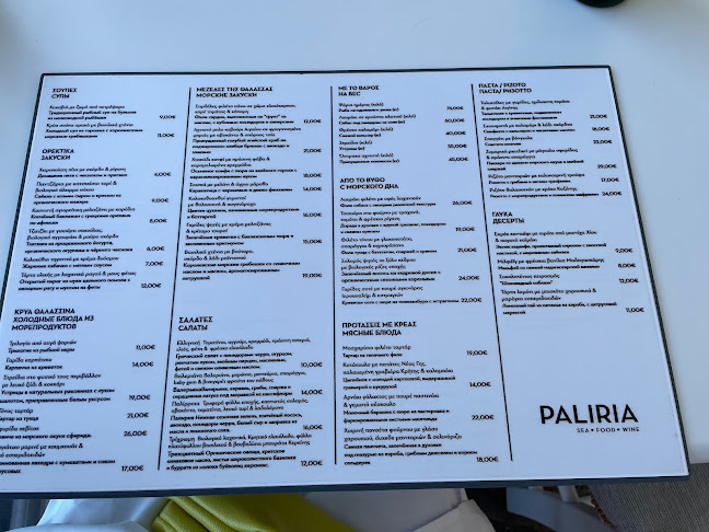 PALIRIA - Σχίσμα Ελούντας