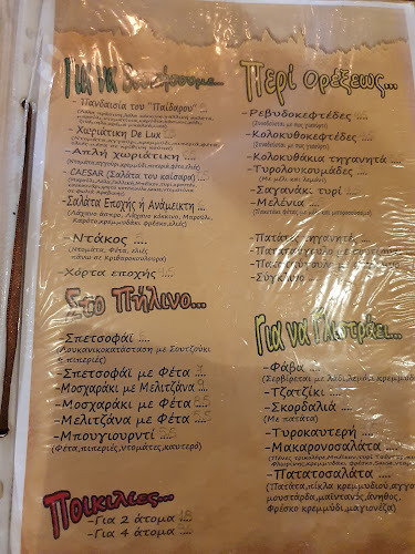 Comentarii opinii despre Το Κουτούκι του "Παίδαρου"