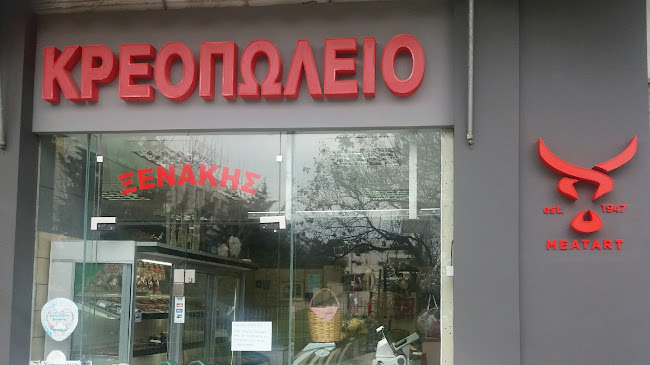ΚΡΕΟΠΩΛΕΙΟ ΞΕΝΑΚΗΣ meatart