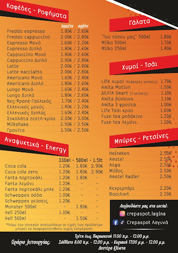 Opinii despre CREPASPOT ΛΑΓΥΝΆ în Λαγυνά - Γαστρονομία και φιλοξενία