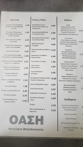 Μεζεδοπωλείο Όαση Γουμένισσα - Γαστρονομία και φιλοξενία