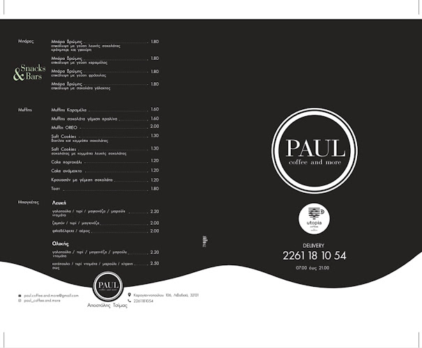 Opinii despre Paul's coffee and more în Λιβαδειά - Γαστρονομία και φιλοξενία