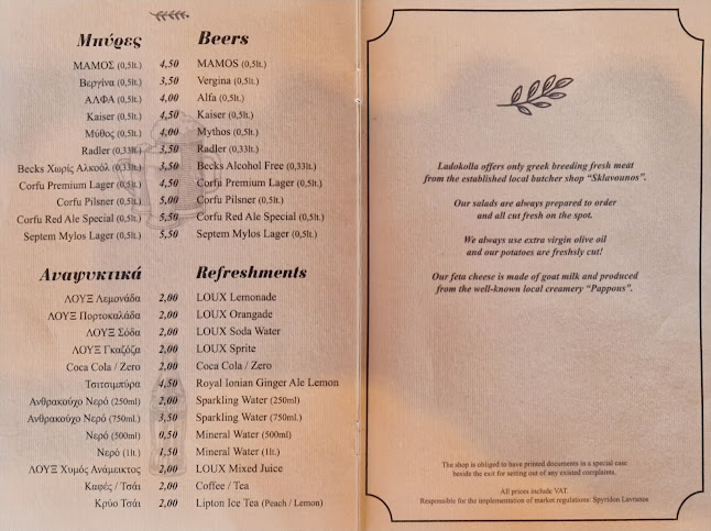 ΛΑΔΟΚΟΛΛΑ Παραδοσιακή Ψησταριά