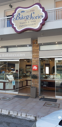 BAKERY STORIES - ΑΝΑΣΤΑΣΙΟΣ ΠΑΠΑΘΑΝΑΣΙΟΥ ΚΑΙ ΣΙΑ ΟΕ - Βασιλικό