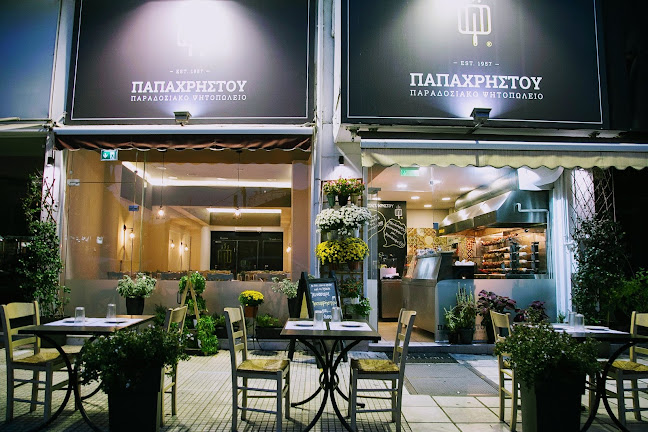 Ψητοπωλείο Παπαχρήστου "Ασκληπιού"