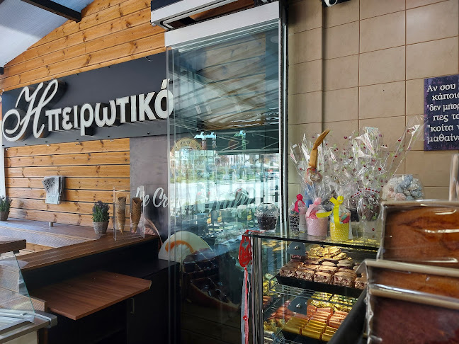 Λεωφ. Γράμμου 42, Ιωάννινα 454 45