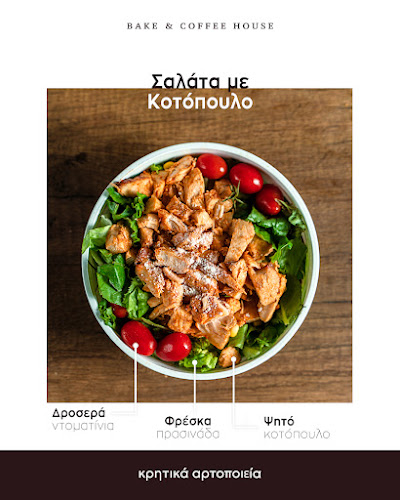 Κρητικά Αρτοποιεία - Γαστρονομία και φιλοξενία