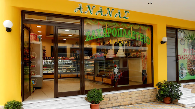 Ζαχαροπλαστείο ''Ανανάς''