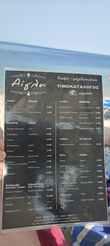 ΑΙΓΛΗ- ΚΑΦΕ- ΜΕΖΕΔΟΠΩΛΕΙΟ- ΛΟΥΚΟΥΜΑΔΕΣ