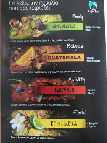 Coffee Lab Κοζάνη - Κοζάνη