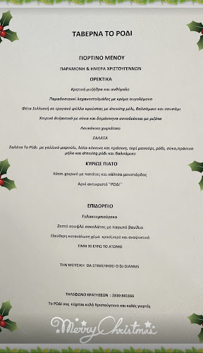 Ταβέρνα Το Ρόδι - Αρνί Αντικριστό