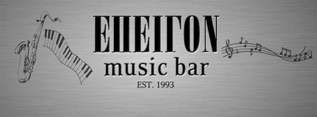 ΕΠΕΙΓΟΝ music bar