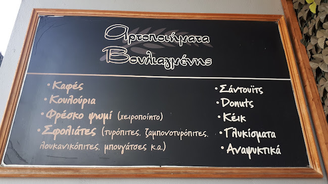 Opinii despre ΑΡΤΟΠΟΙΗΜΑΤΑ Βουλιαγμένης în Βουλιαγμένη - Γαστρονομία και φιλοξενία
