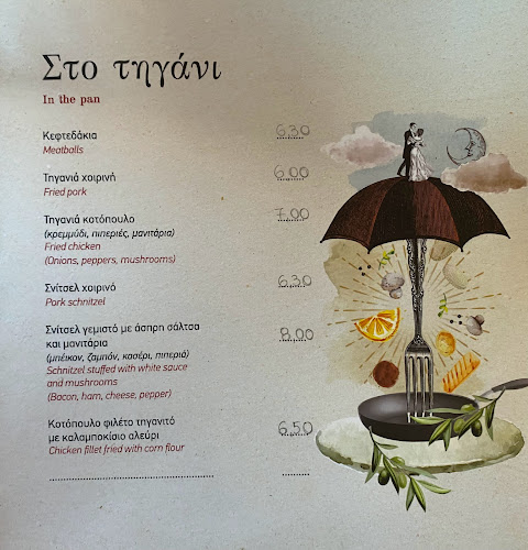 ΧΩΡΙΑΤΙΚΟ ΣΤΕΚΙ - Πλατάνη