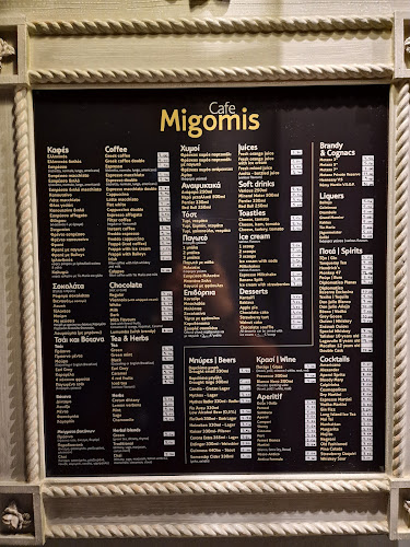 Opinii despre Μιγώμης în Άγιος Νικόλαος - Γαστρονομία και φιλοξενία