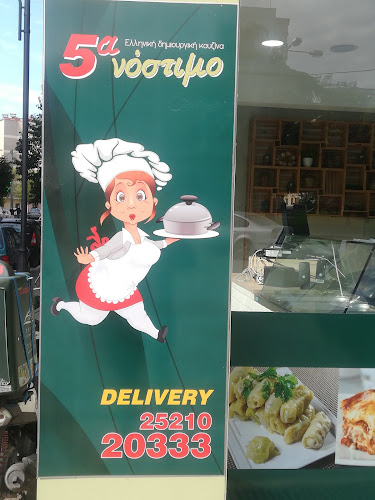 5αΝοστιμο - Δράμα