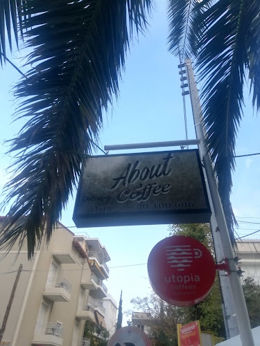 About coffee - Γαστρονομία και φιλοξενία