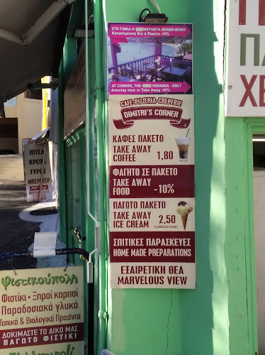 Dimitri's Corner Seaview, Pizzeria-Creperie - Αγ. Μαρίνα