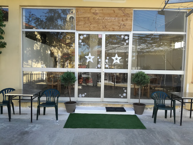 Comentarii opinii despre Τα Καρντάσια