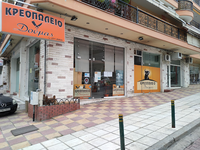Κρεοπωλείο Δούμας
