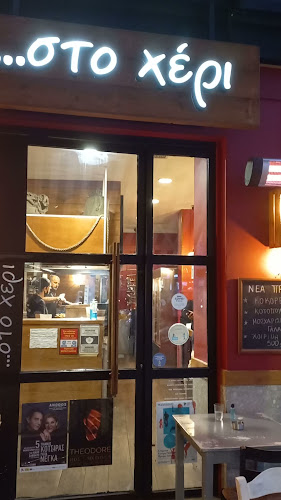 ... στο χέρι - Χαλάνδρι