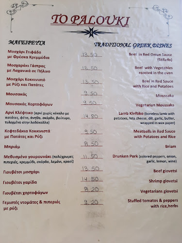 Opinii despre To Palouki în Σκιάθος - Γαστρονομία και φιλοξενία